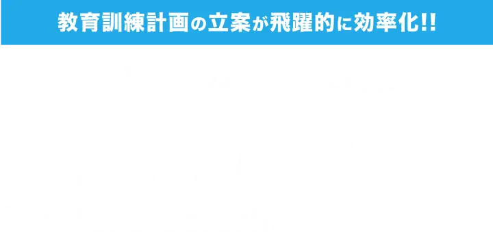 製造業の力量管理に特化　スキルナビ for Manufacturing