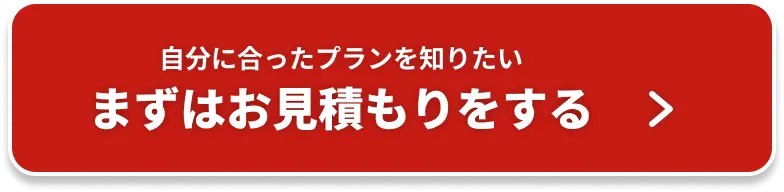 お問い合わせする