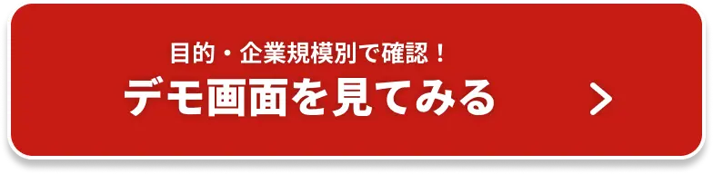 デモ画面を見てみる