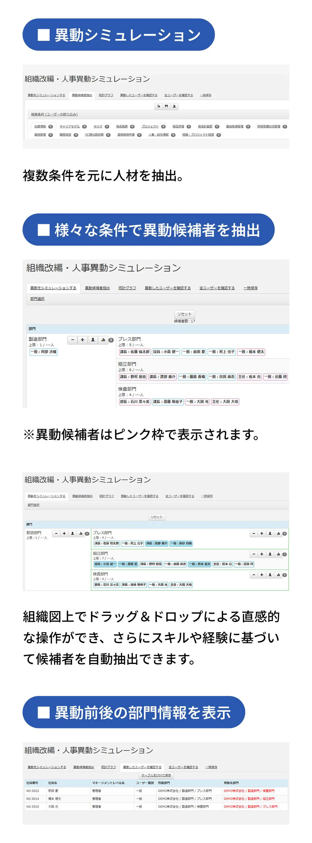 異動対象者の抽出画面