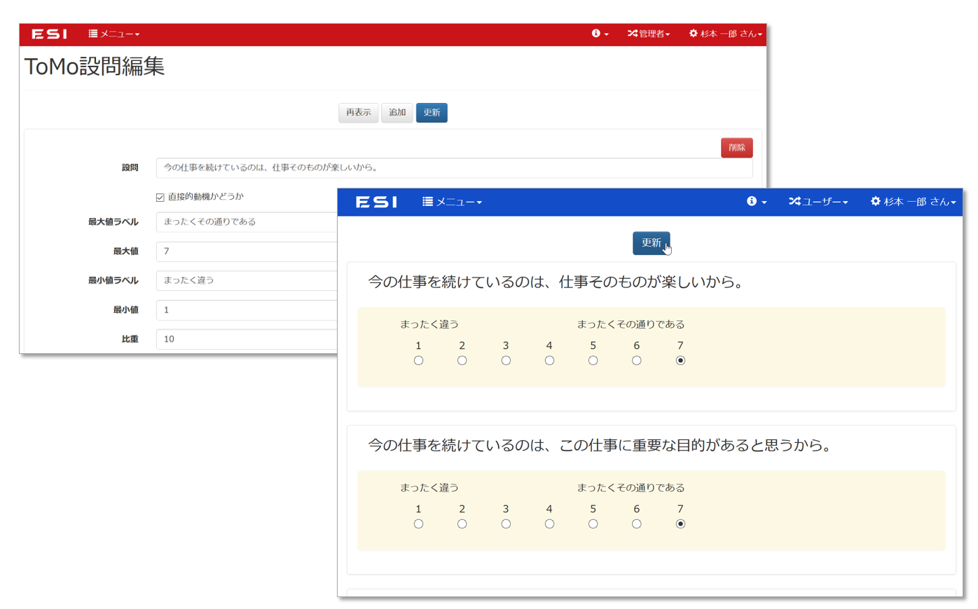 ToMo指数査定画面