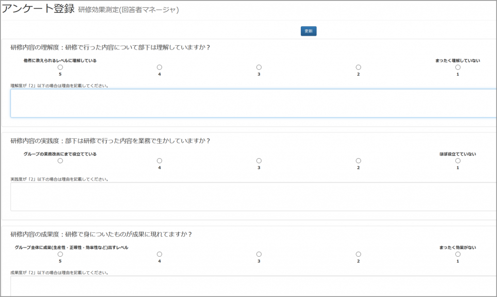 図：アンケート登録